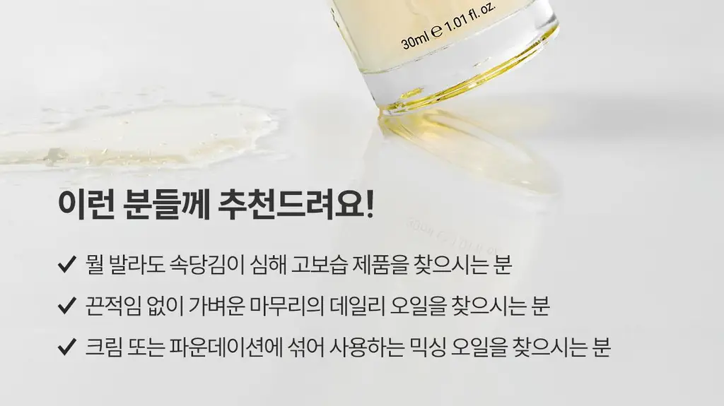 [화잘먹/수분보호막]로벡틴 인텐스 글로우 오일 30ml 상세페이지 15